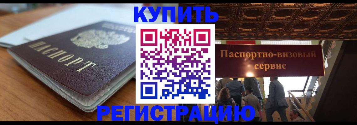 временная регистрация для школы в Радужном