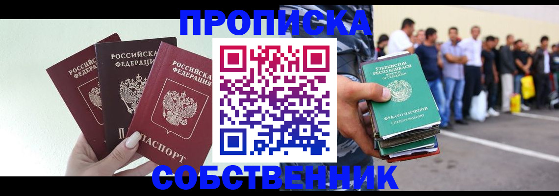 временная регистрация для всех в Радужном