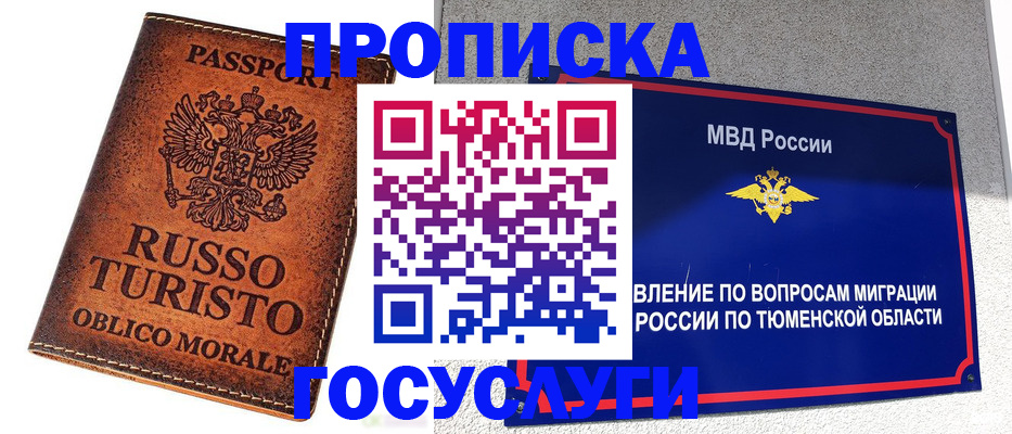 временная прописка в Радужном